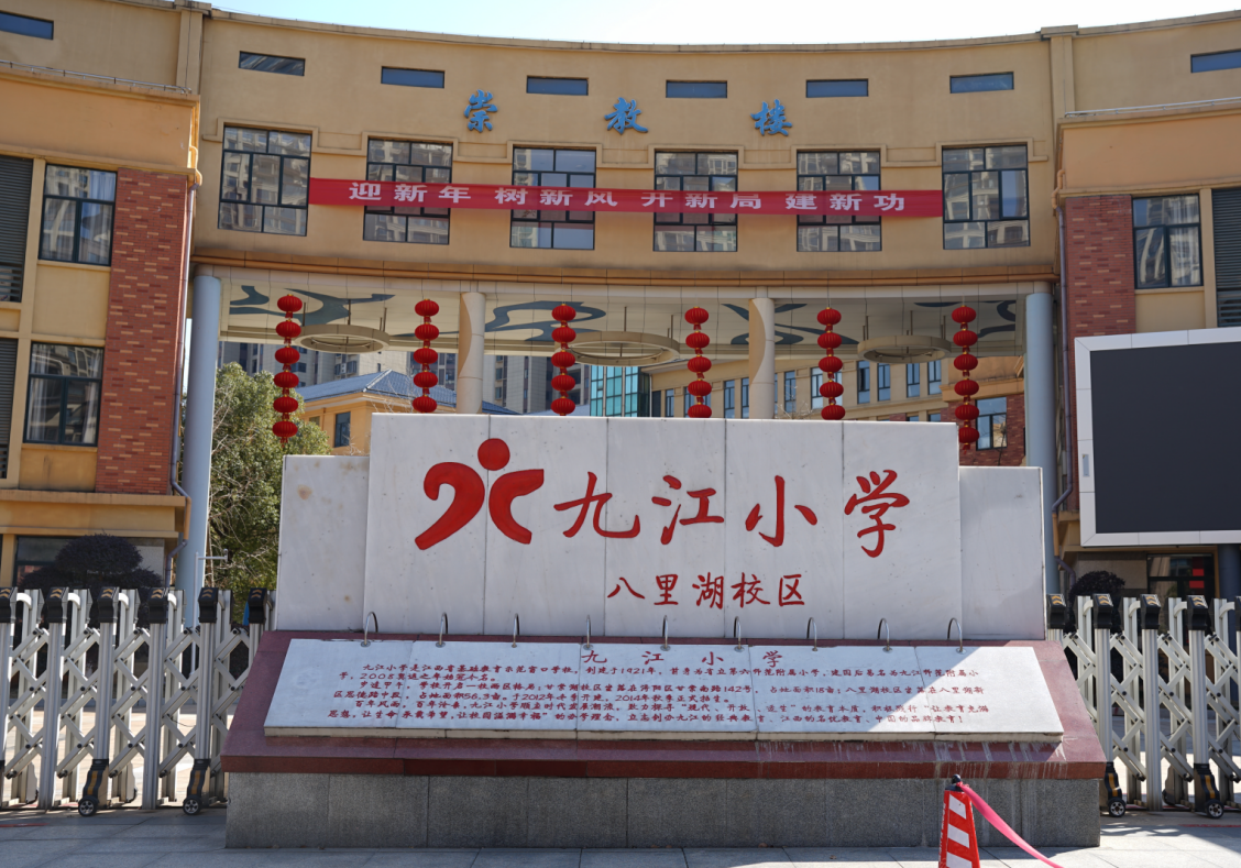 地市蕞佳小学-九江小学